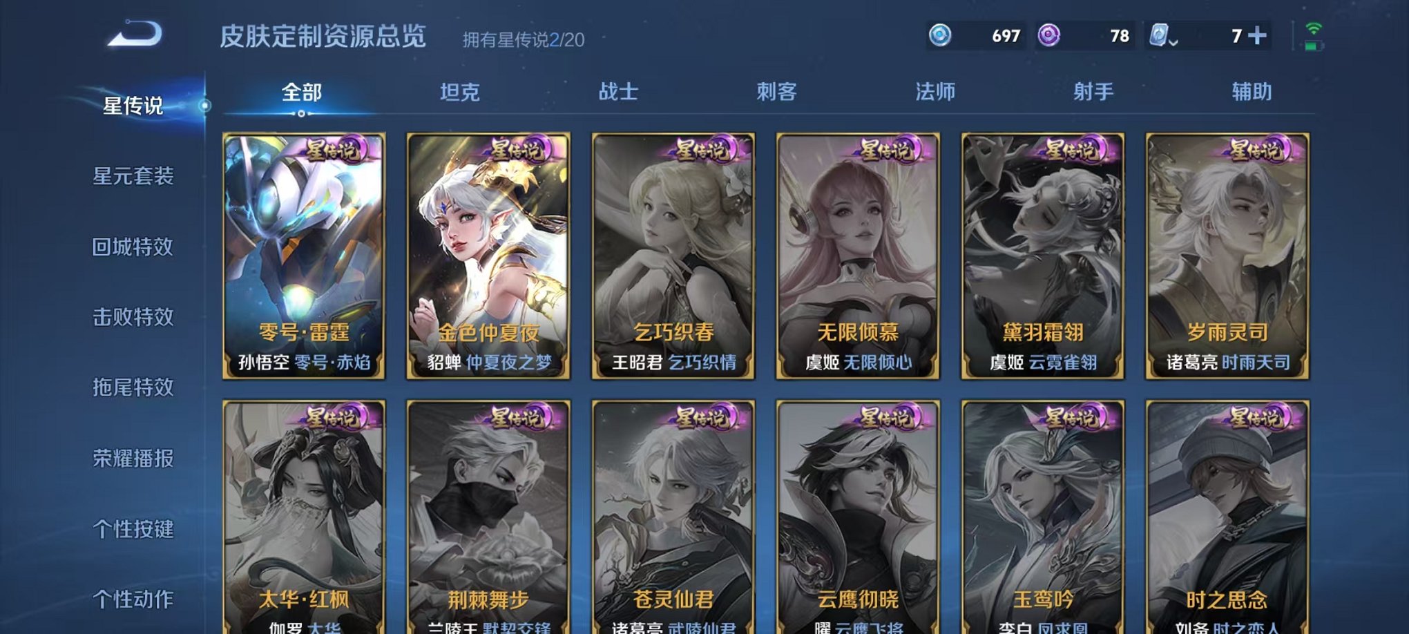 WZQM3147321王者荣耀账号详情图19 WZQM3147321王者荣耀账号详情图19