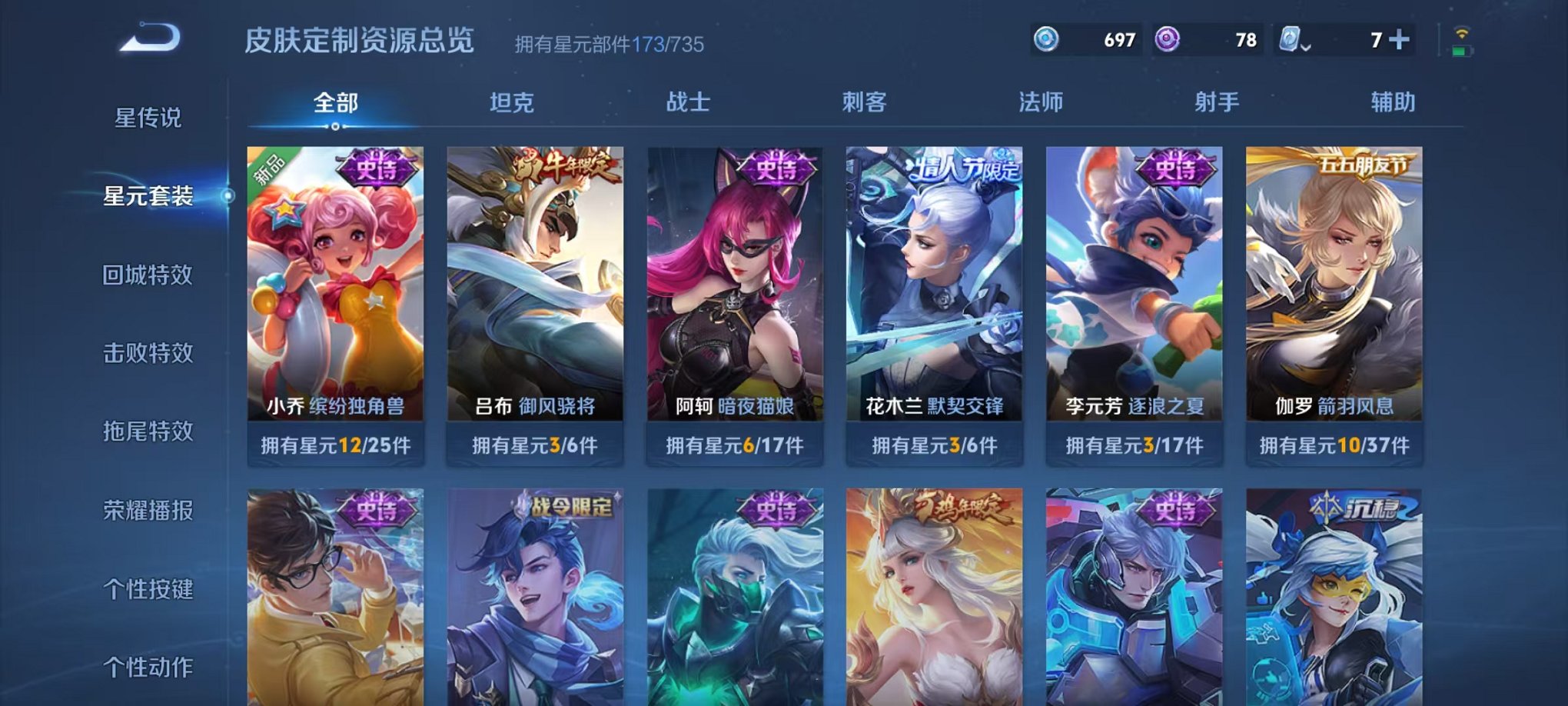 WZQM3147321王者荣耀账号详情图20 WZQM3147321王者荣耀账号详情图20