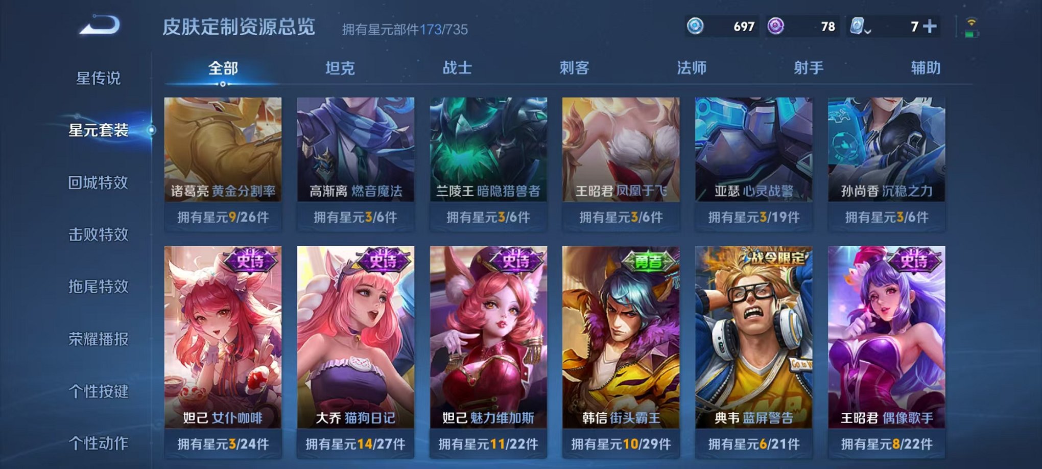 WZQM3147321王者荣耀账号详情图21 WZQM3147321王者荣耀账号详情图21