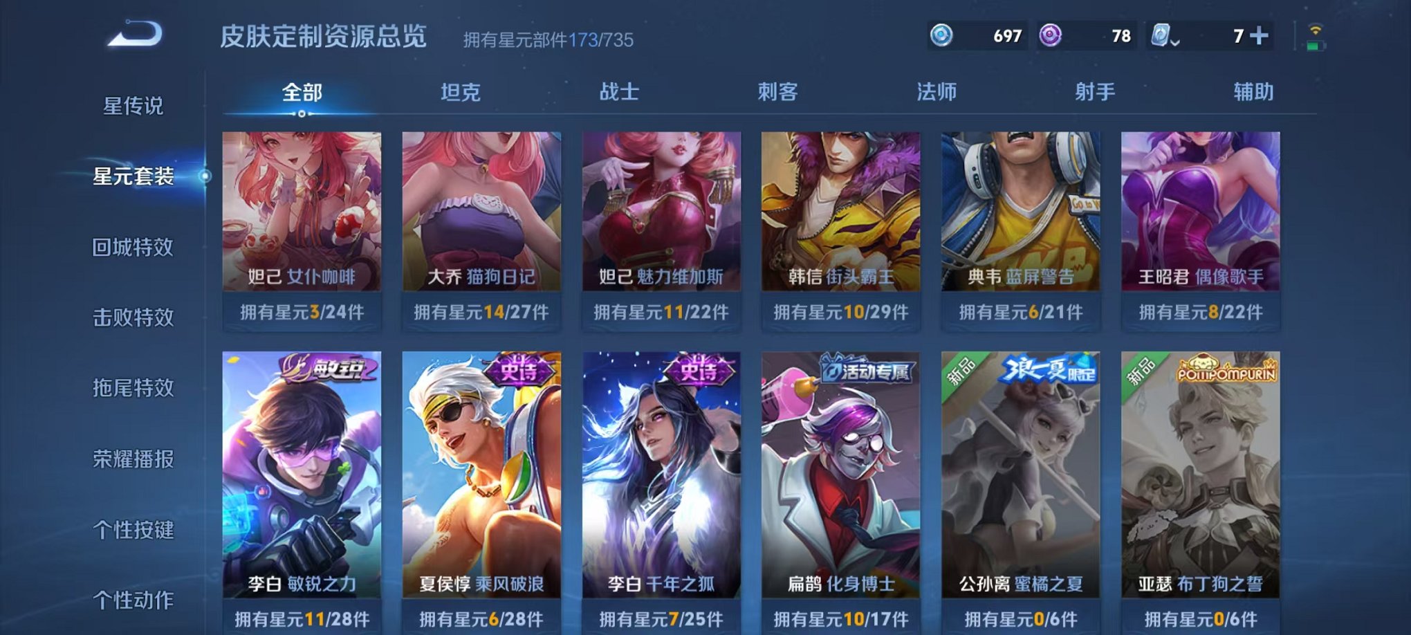 WZQM3147321王者荣耀账号详情图22 WZQM3147321王者荣耀账号详情图22