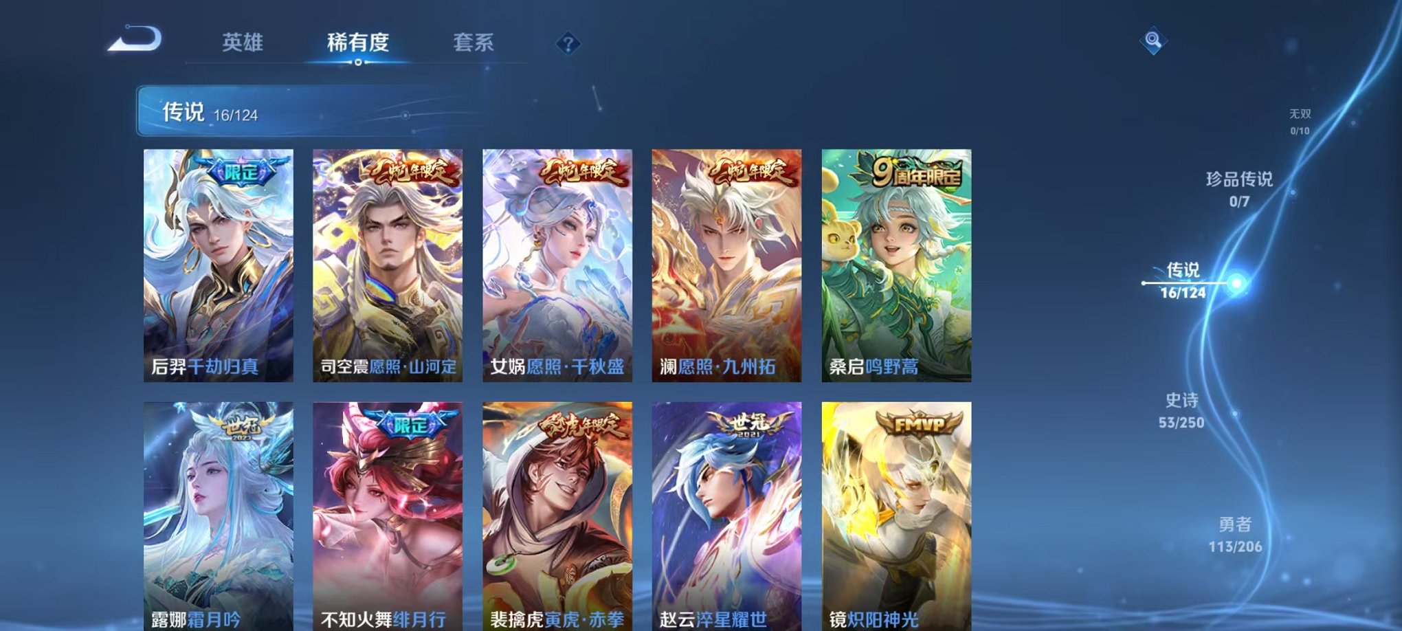 WZQM3147333王者荣耀账号详情图5 WZQM3147333王者荣耀账号详情图5