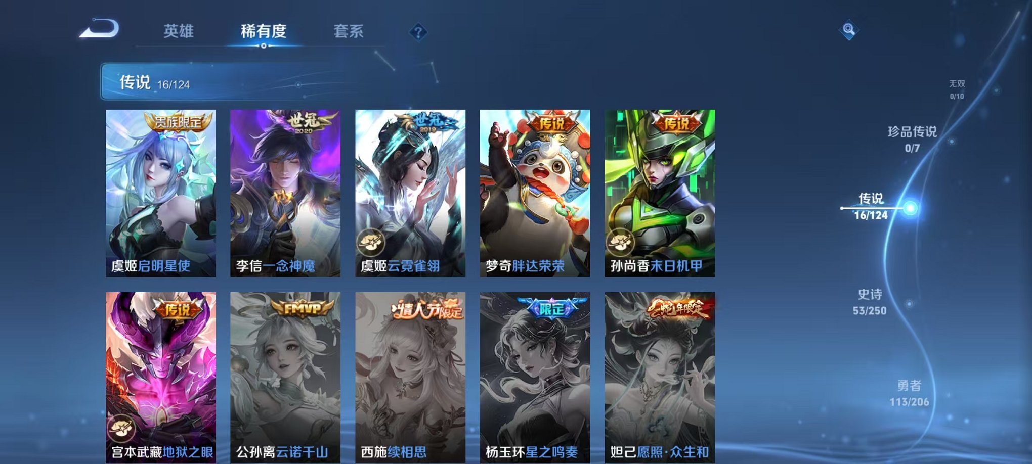WZQM3147333王者荣耀账号详情图6 WZQM3147333王者荣耀账号详情图6