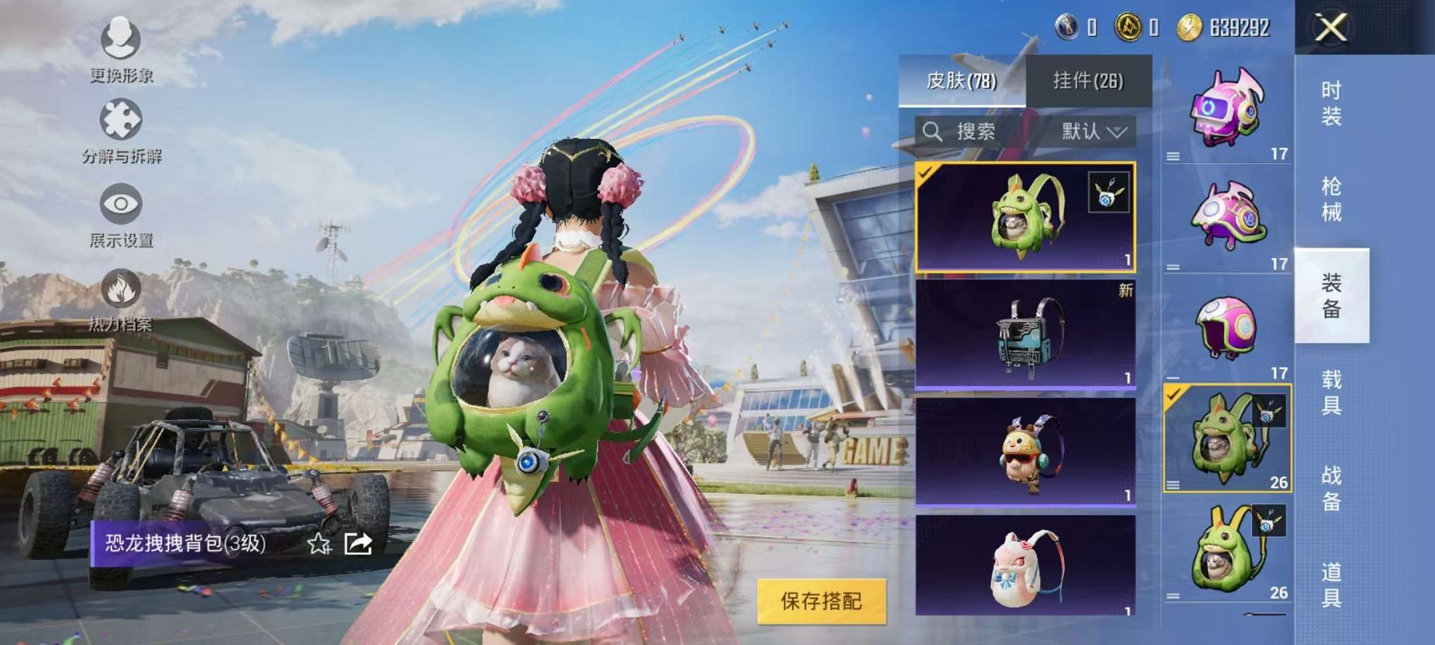 HPQM3242585和平精英账号详情图16 HPQM3242585和平精英账号详情图16