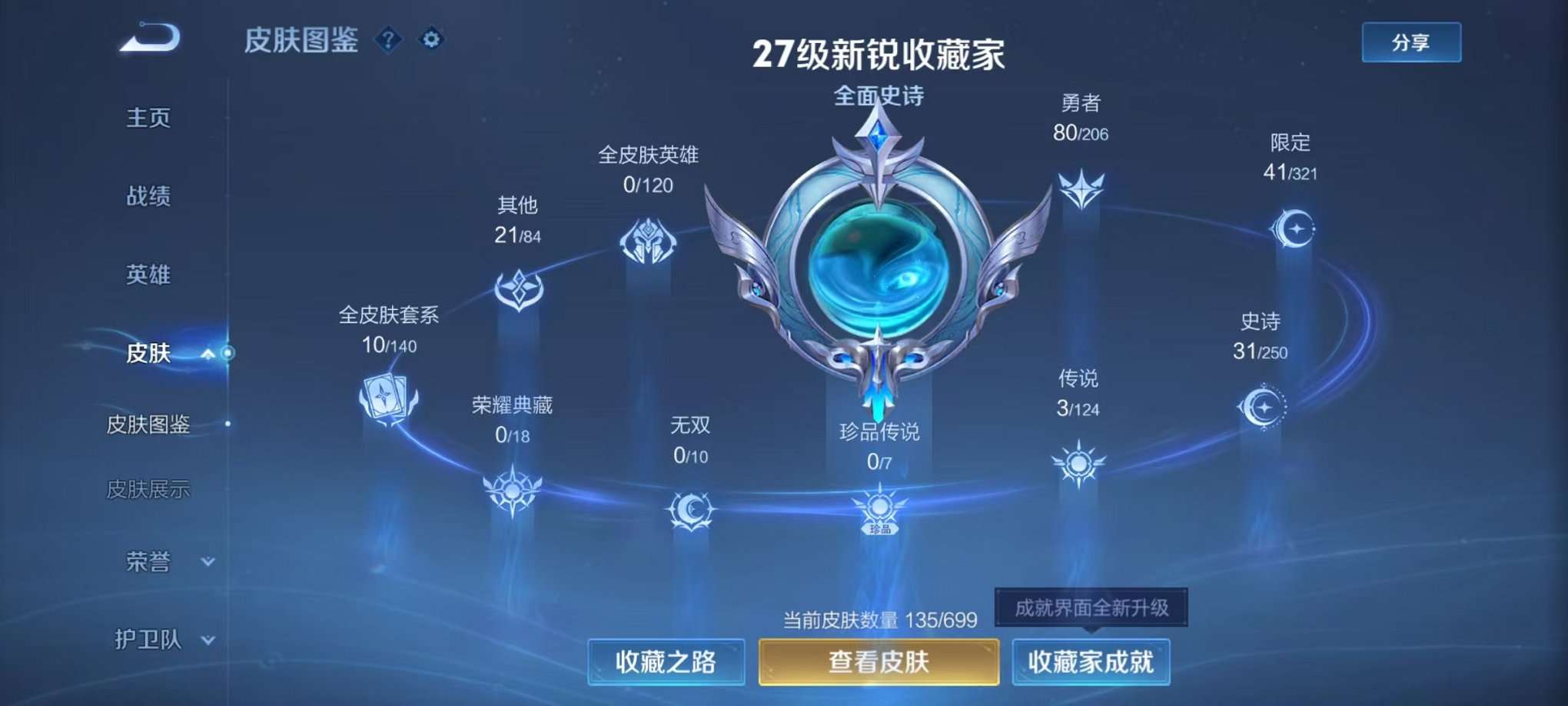 HPQM3242585和平精英账号详情图26 HPQM3242585和平精英账号详情图26