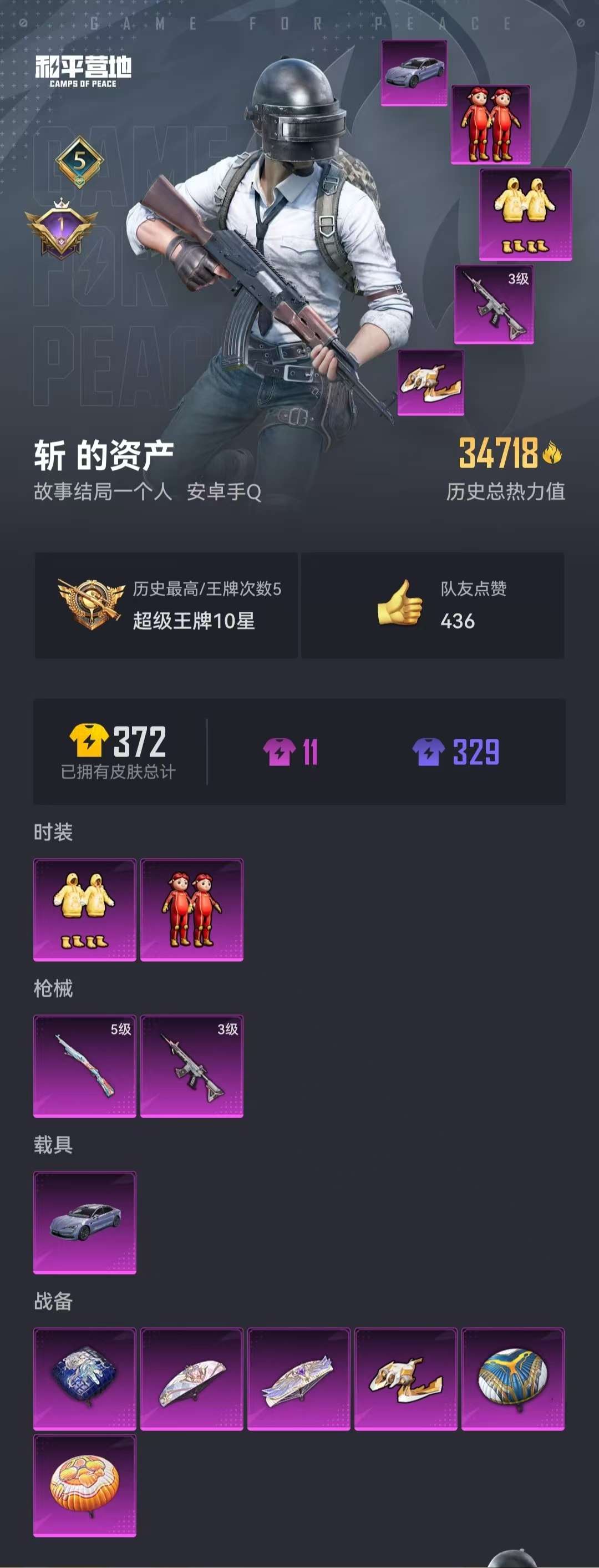 HPQM3276798和平精英账号详情图18