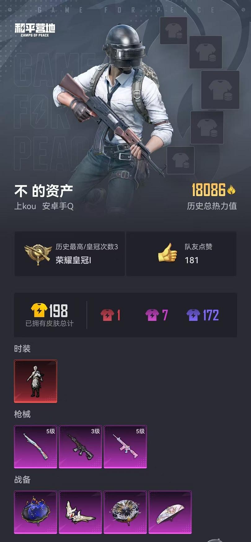 HPQM3276848和平精英账号详情图5 HPQM3276848和平精英账号详情图5
