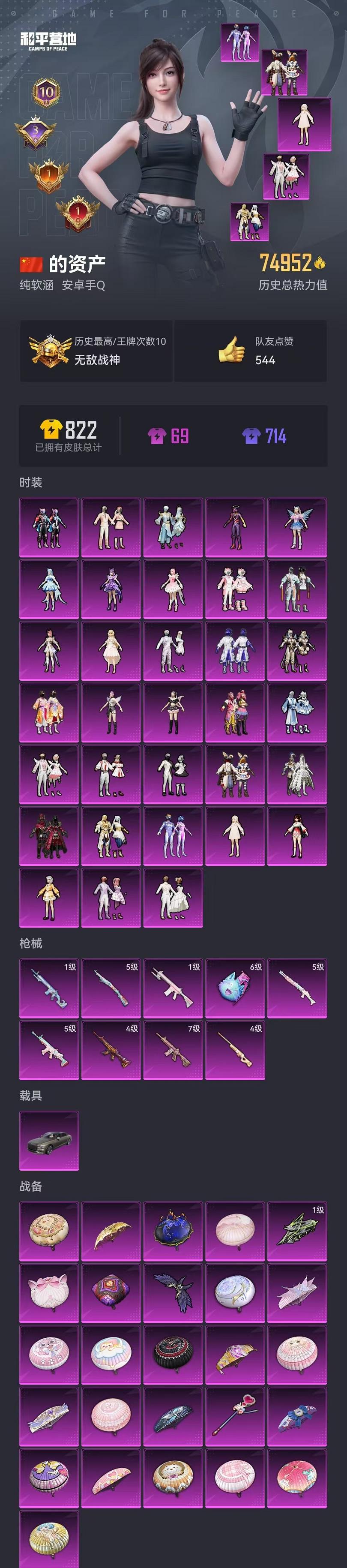 HPQM3276849和平精英账号详情图9
