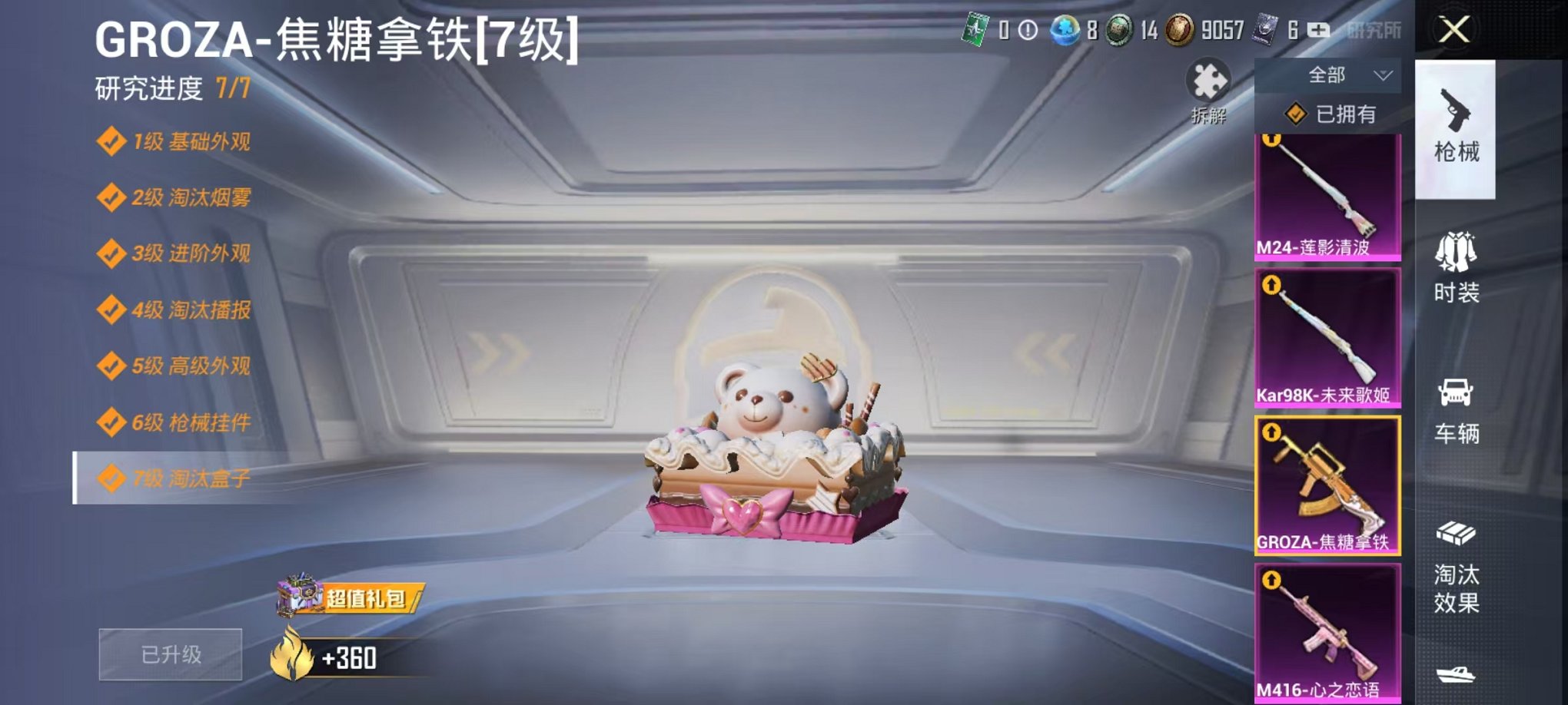 HPQM3242352和平精英账号详情图5 HPQM3242352和平精英账号详情图5