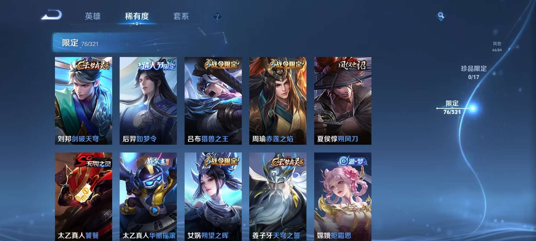WZQM3147237王者荣耀账号详情图9 WZQM3147237王者荣耀账号详情图9