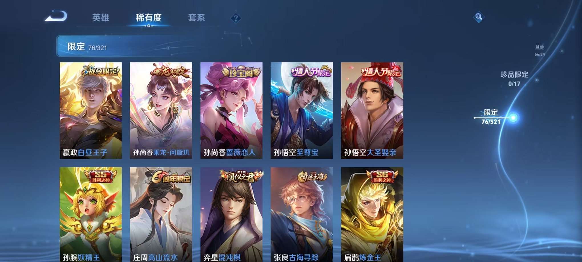 WZQM3147237王者荣耀账号详情图10 WZQM3147237王者荣耀账号详情图10