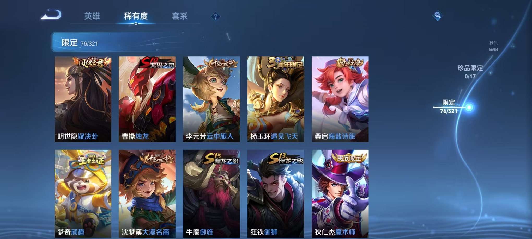 WZQM3147237王者荣耀账号详情图11 WZQM3147237王者荣耀账号详情图11