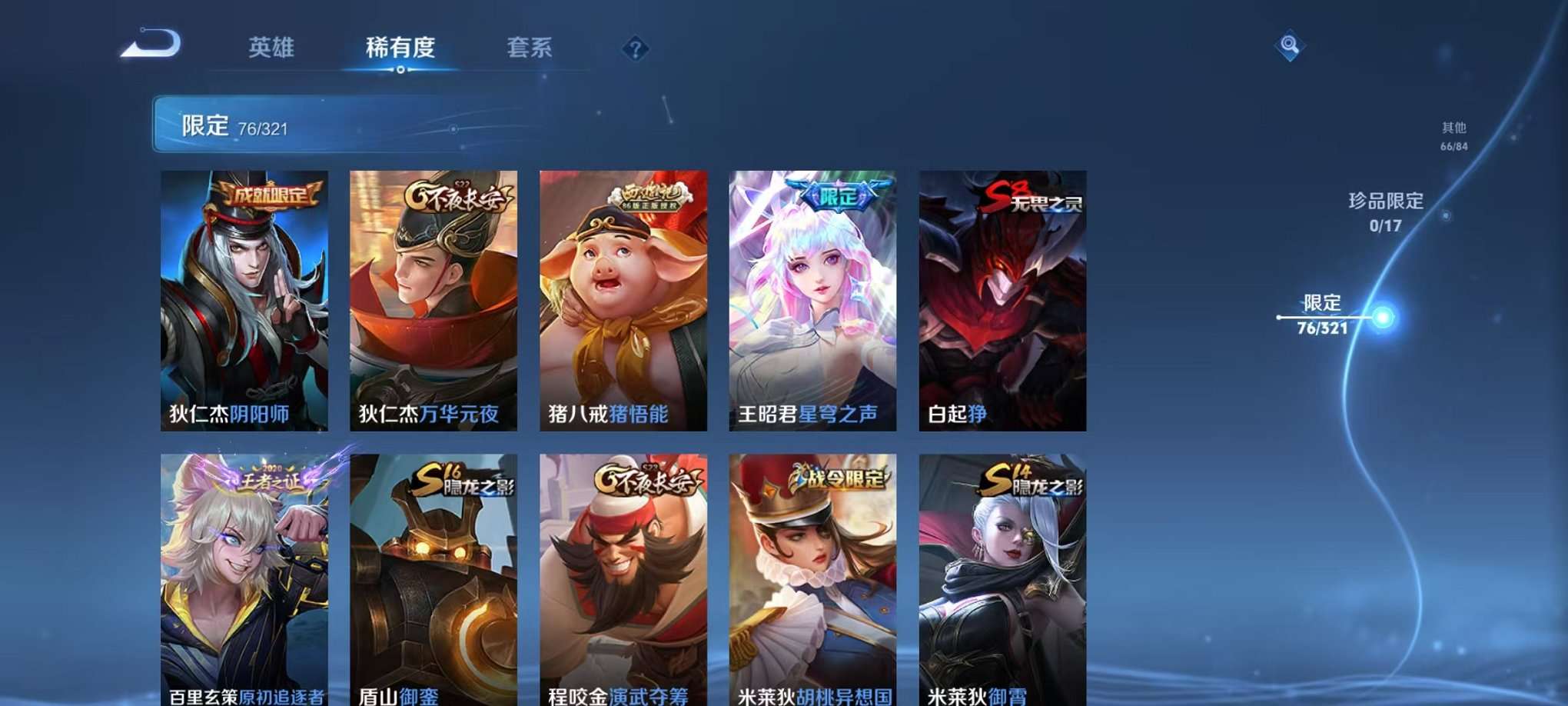WZQM3147237王者荣耀账号详情图12 WZQM3147237王者荣耀账号详情图12