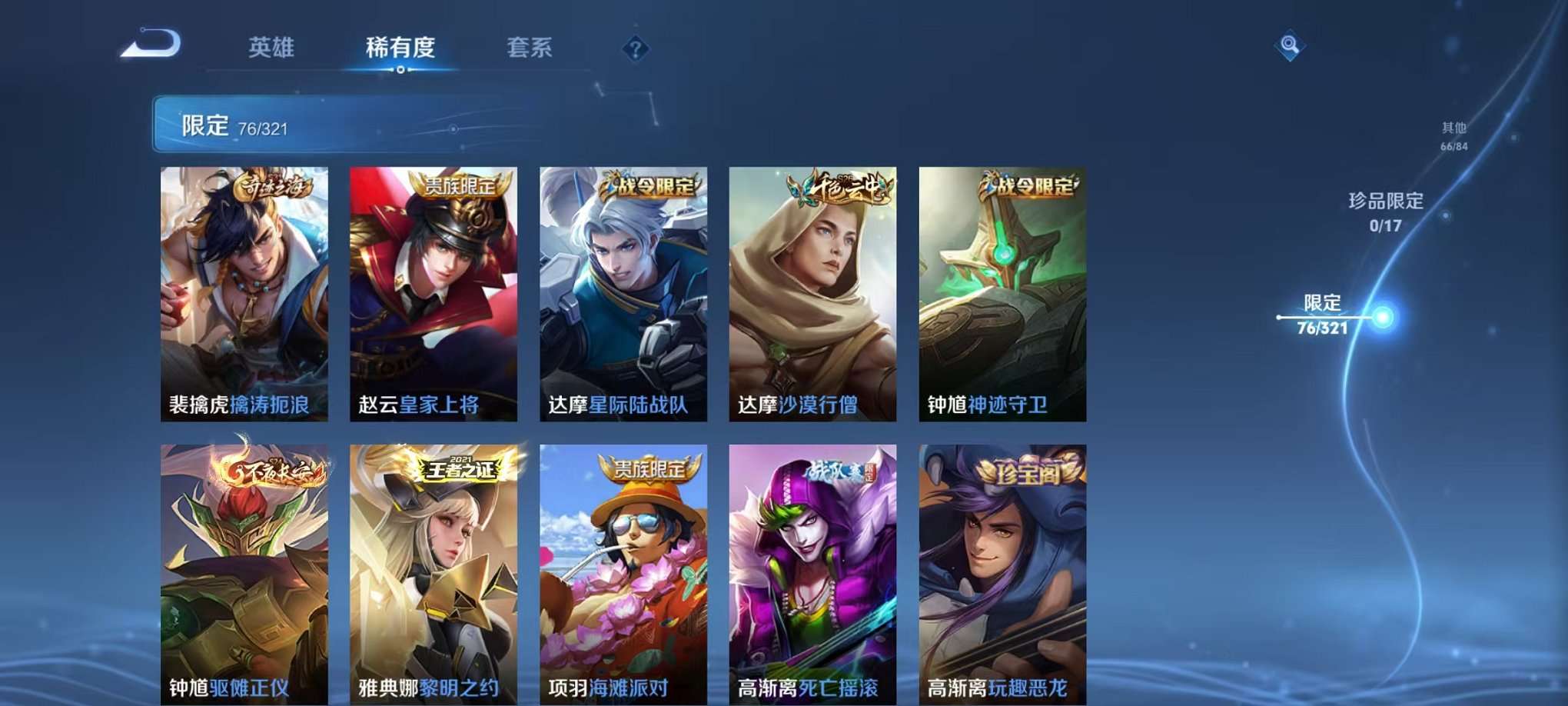 WZQM3147237王者荣耀账号详情图4 WZQM3147237王者荣耀账号详情图4