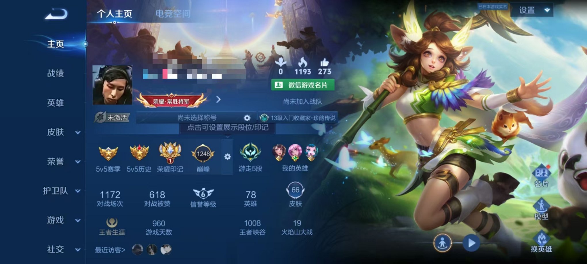王者荣耀账号安卓VXV区-78英雄-66皮肤【传说皮肤】幻光神枪 愿照·山河定【珍品传说】器灵·落星盏【史诗皮肤】苍鳞隐