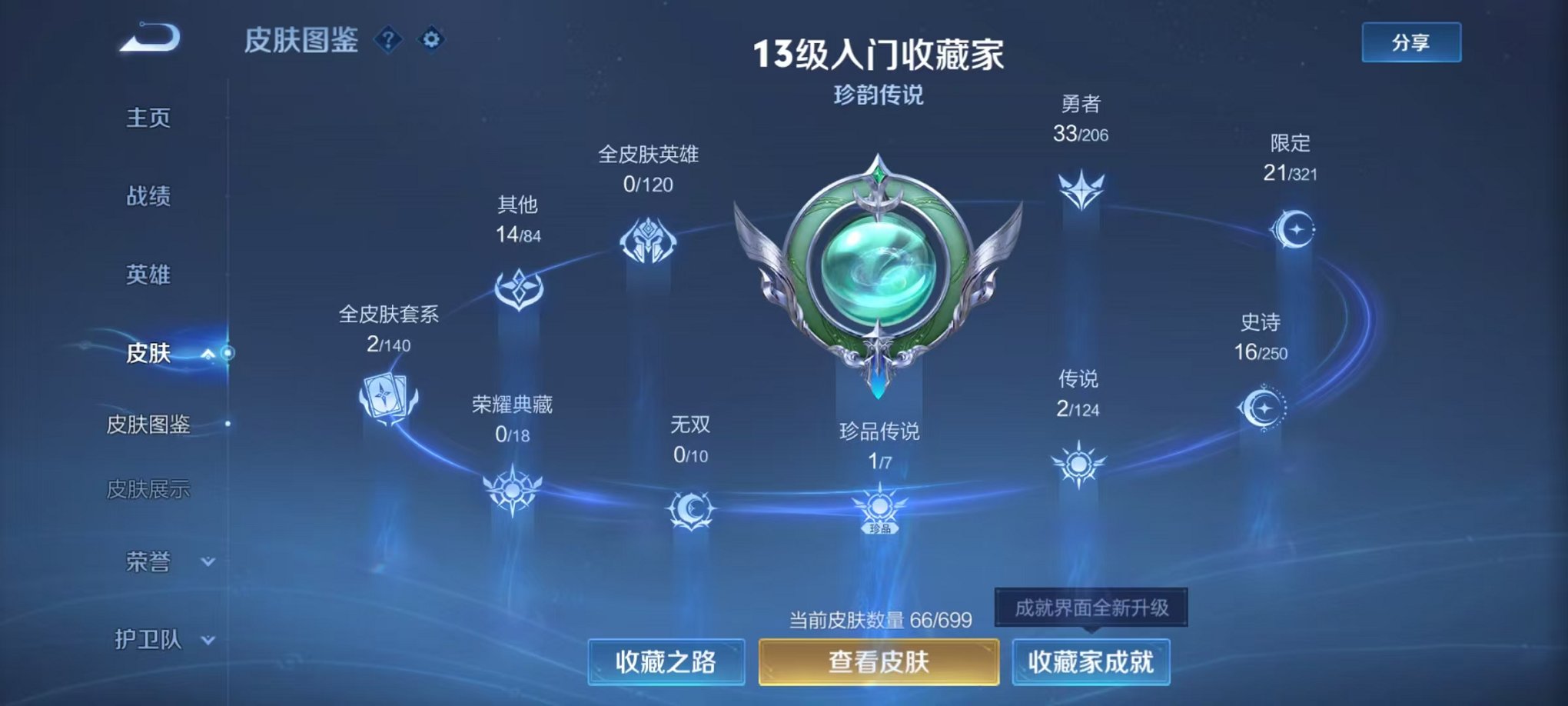 WZQM3147311王者荣耀账号详情图3 WZQM3147311王者荣耀账号详情图3