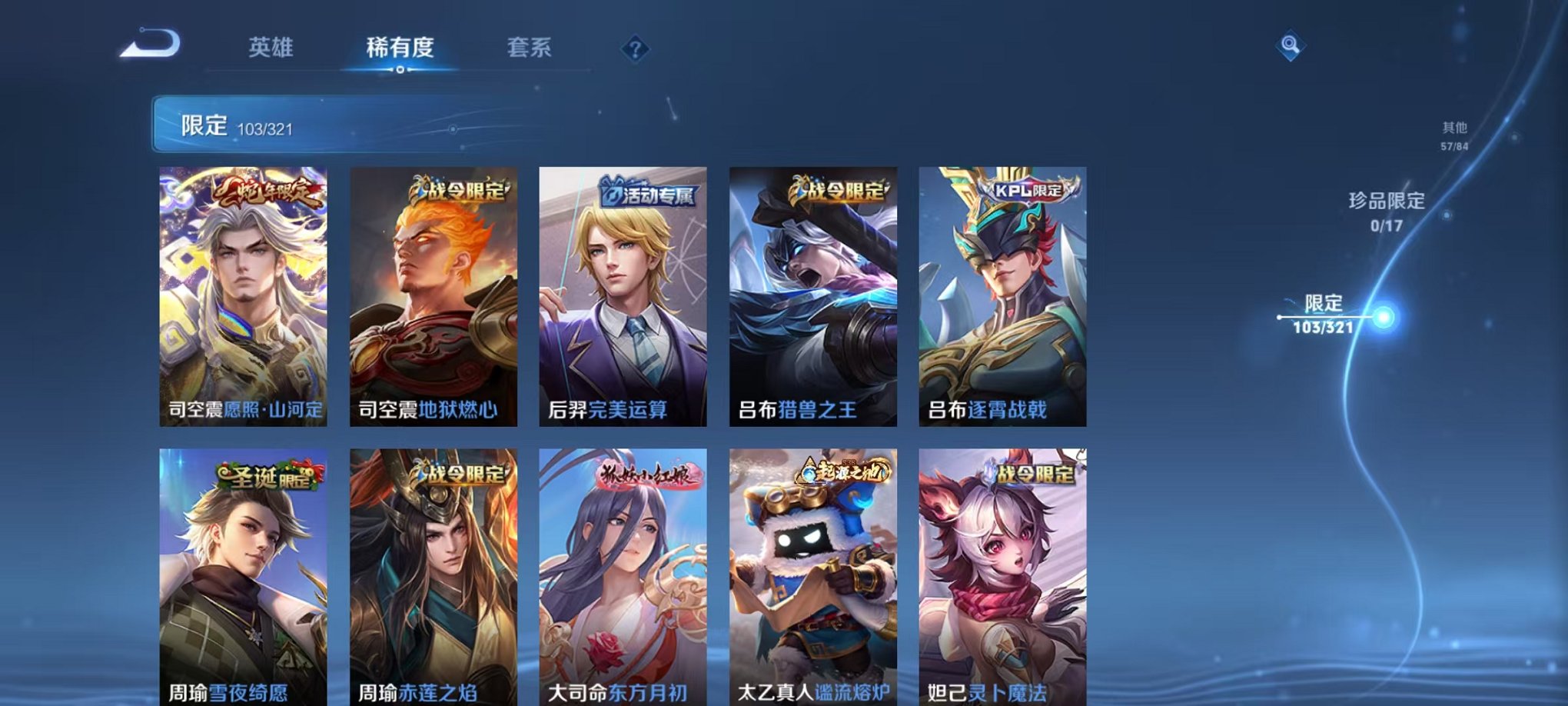 WZQM3147177王者荣耀账号详情图3 WZQM3147177王者荣耀账号详情图3
