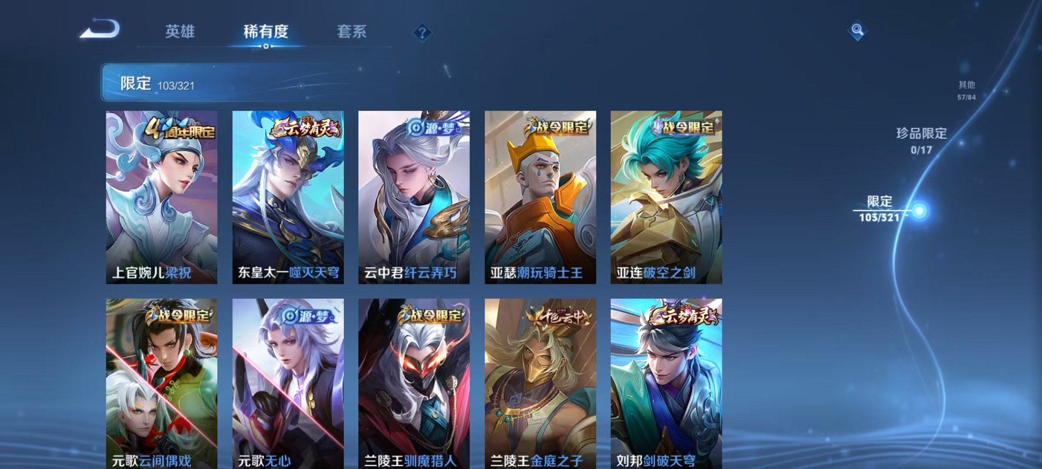 WZQM3147177王者荣耀账号详情图9 WZQM3147177王者荣耀账号详情图9