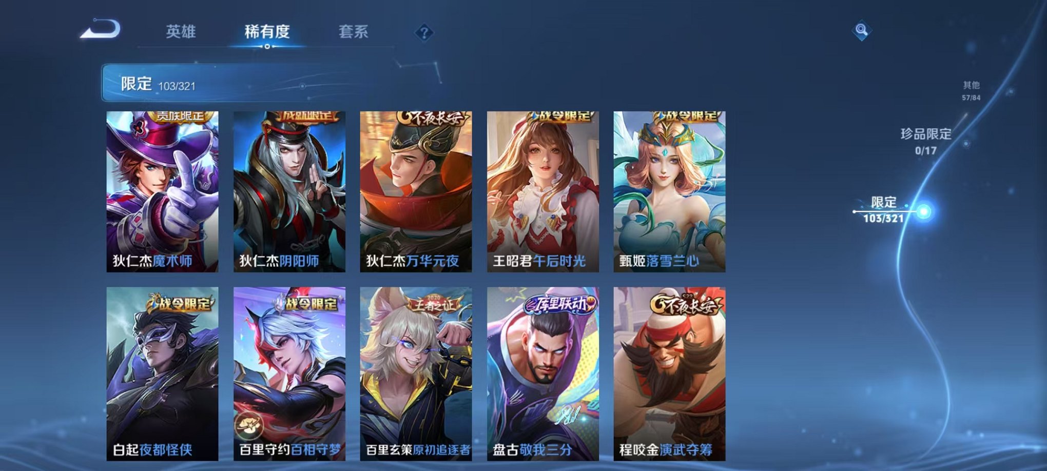 WZQM3147177王者荣耀账号详情图13 WZQM3147177王者荣耀账号详情图13