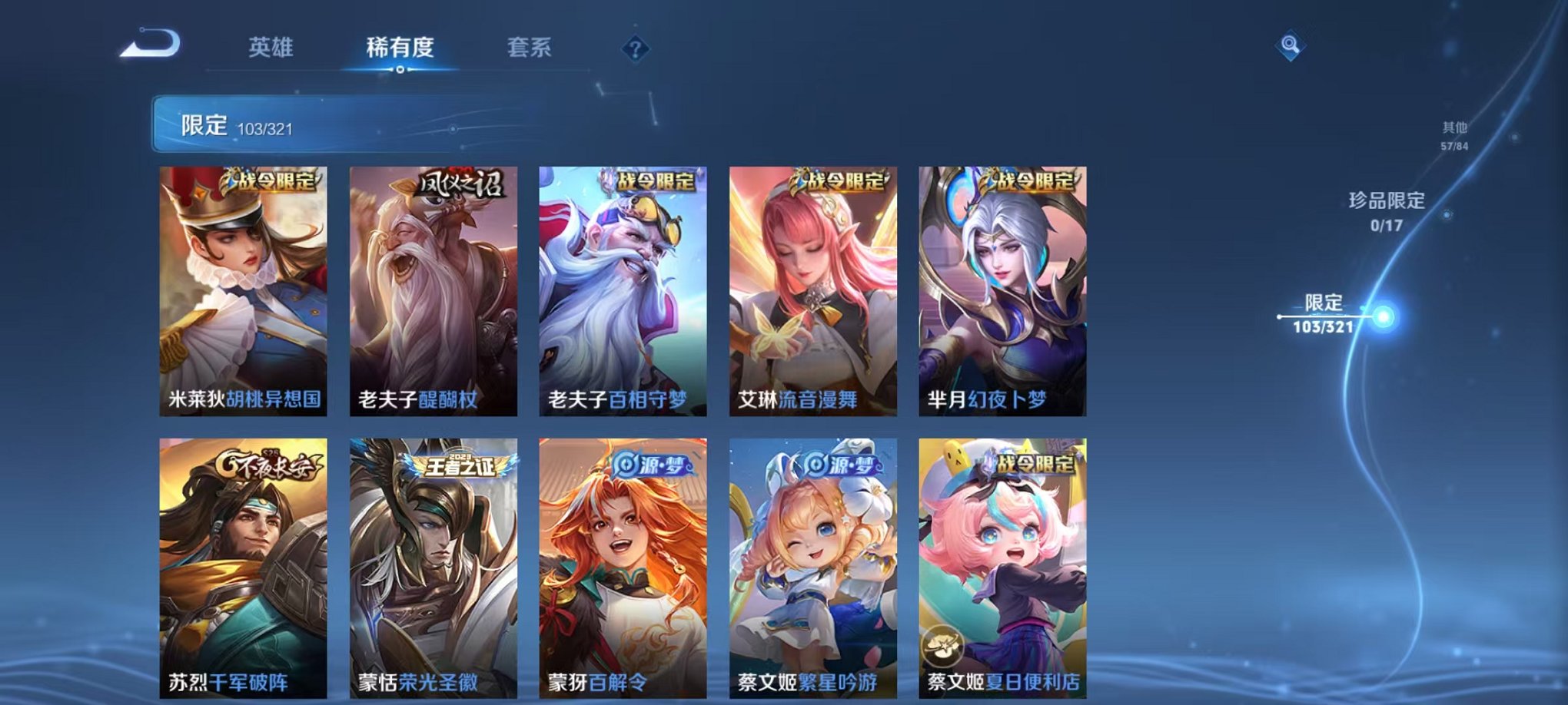 WZQM3147177王者荣耀账号详情图14 WZQM3147177王者荣耀账号详情图14