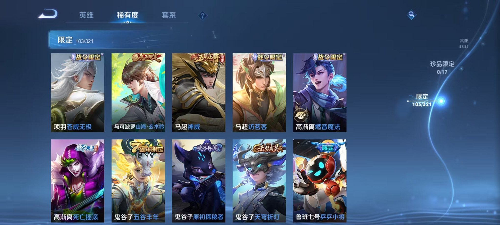 WZQM3147177王者荣耀账号详情图17 WZQM3147177王者荣耀账号详情图17