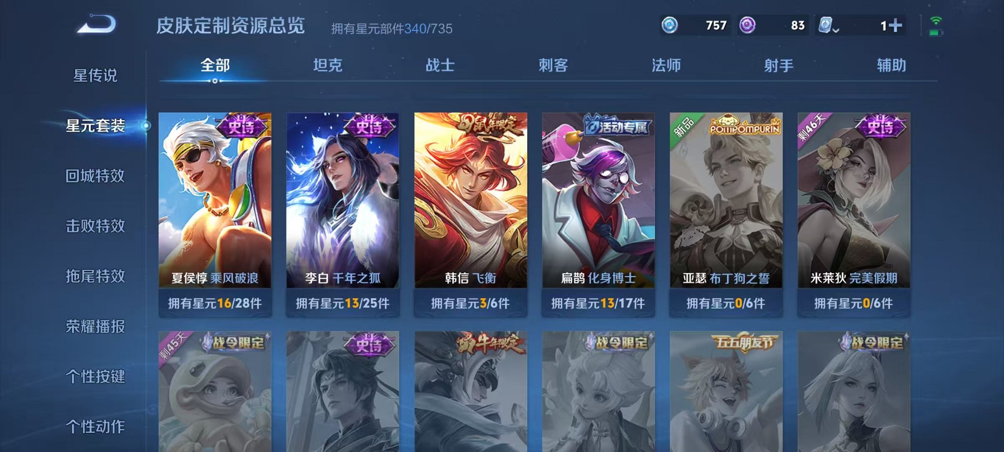 WZQM3147308王者荣耀账号详情图6 WZQM3147308王者荣耀账号详情图6