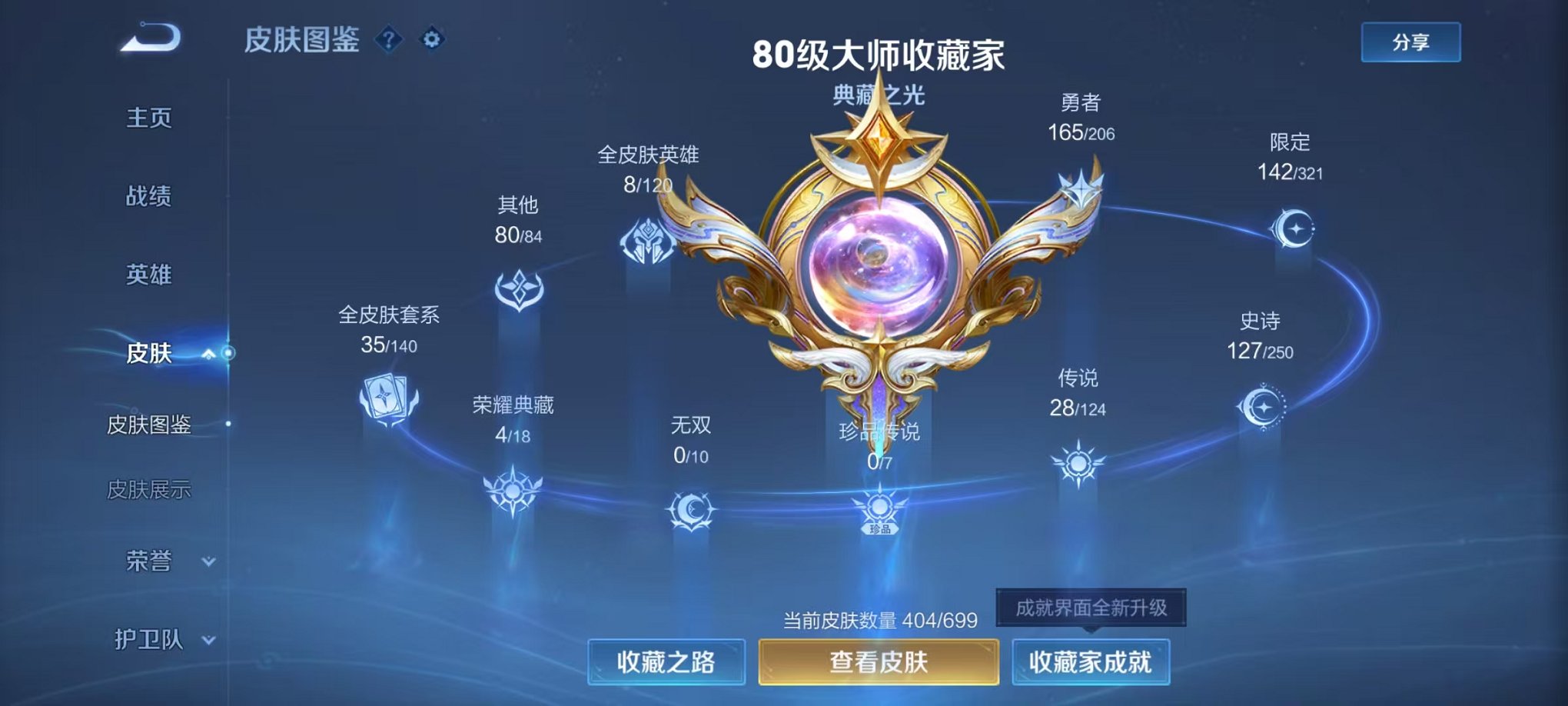 WZQM3147308王者荣耀账号详情图8 WZQM3147308王者荣耀账号详情图8