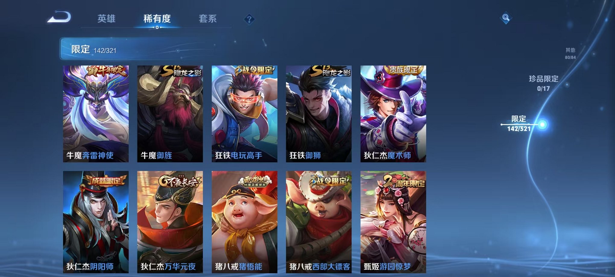WZQM3147308王者荣耀账号详情图18 WZQM3147308王者荣耀账号详情图18