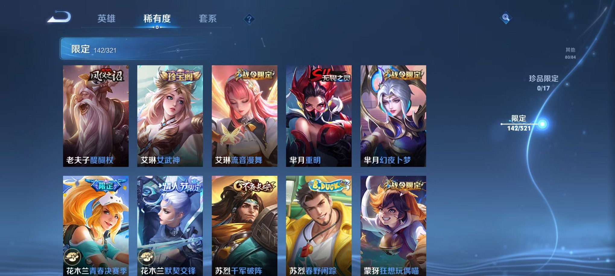WZQM3147308王者荣耀账号详情图20 WZQM3147308王者荣耀账号详情图20