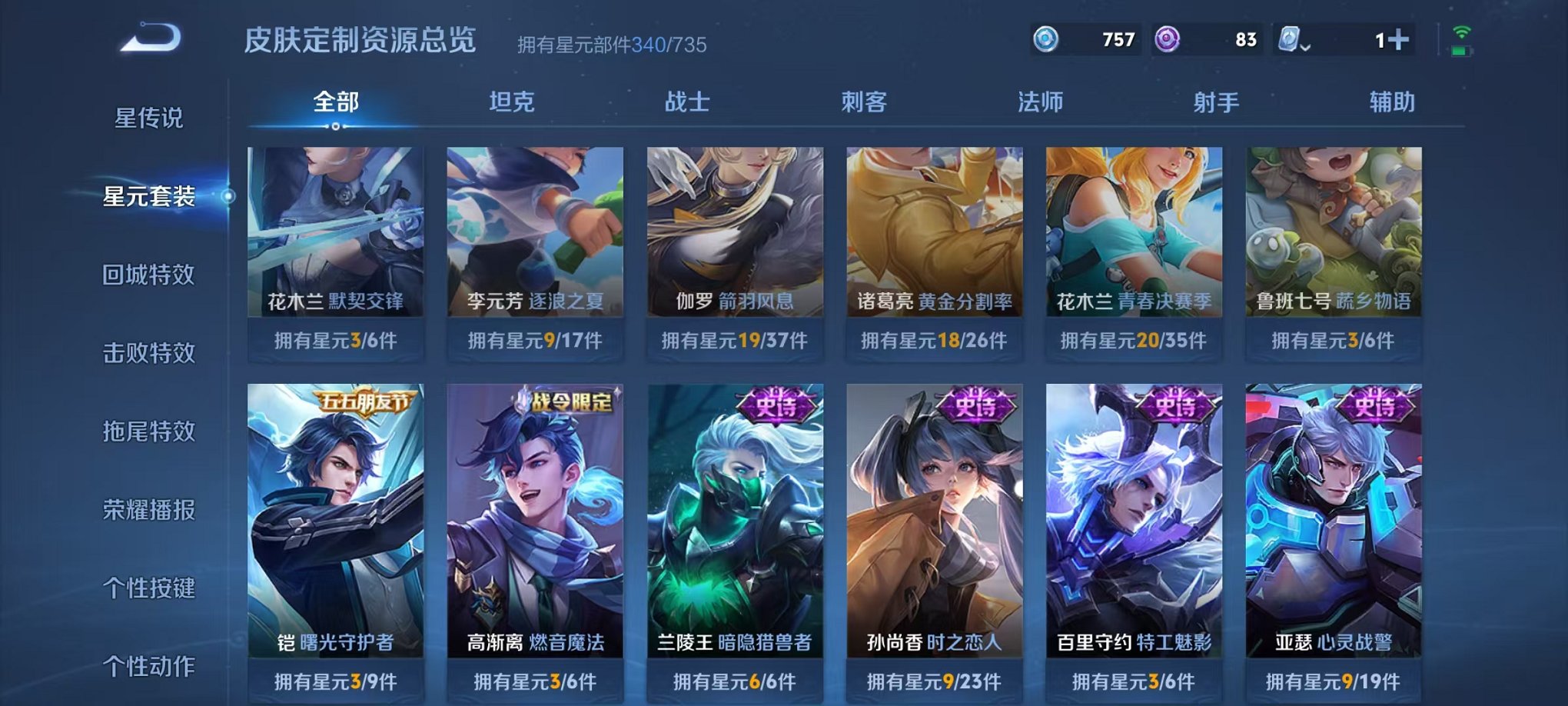 WZQM3147308王者荣耀账号详情图29 WZQM3147308王者荣耀账号详情图29