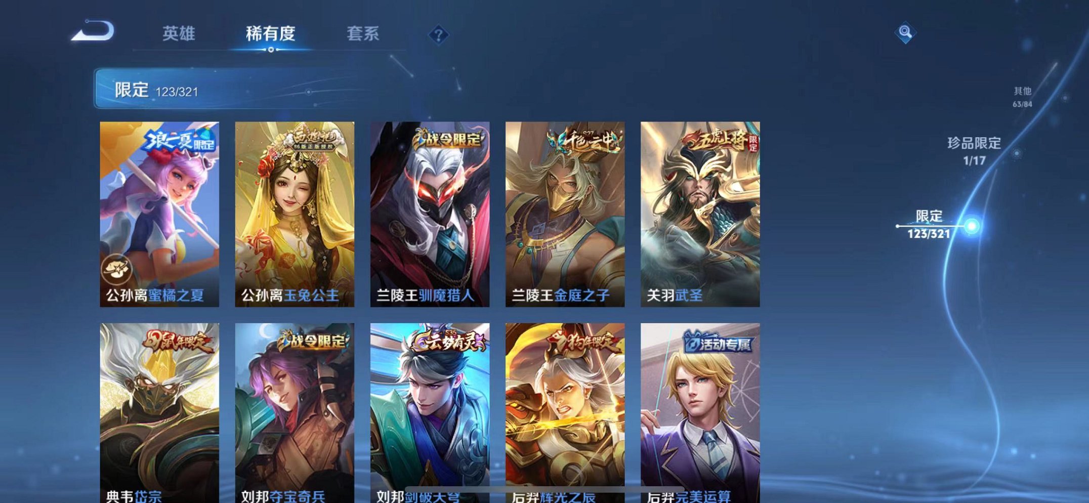WZQM3147310王者荣耀账号详情图15 WZQM3147310王者荣耀账号详情图15
