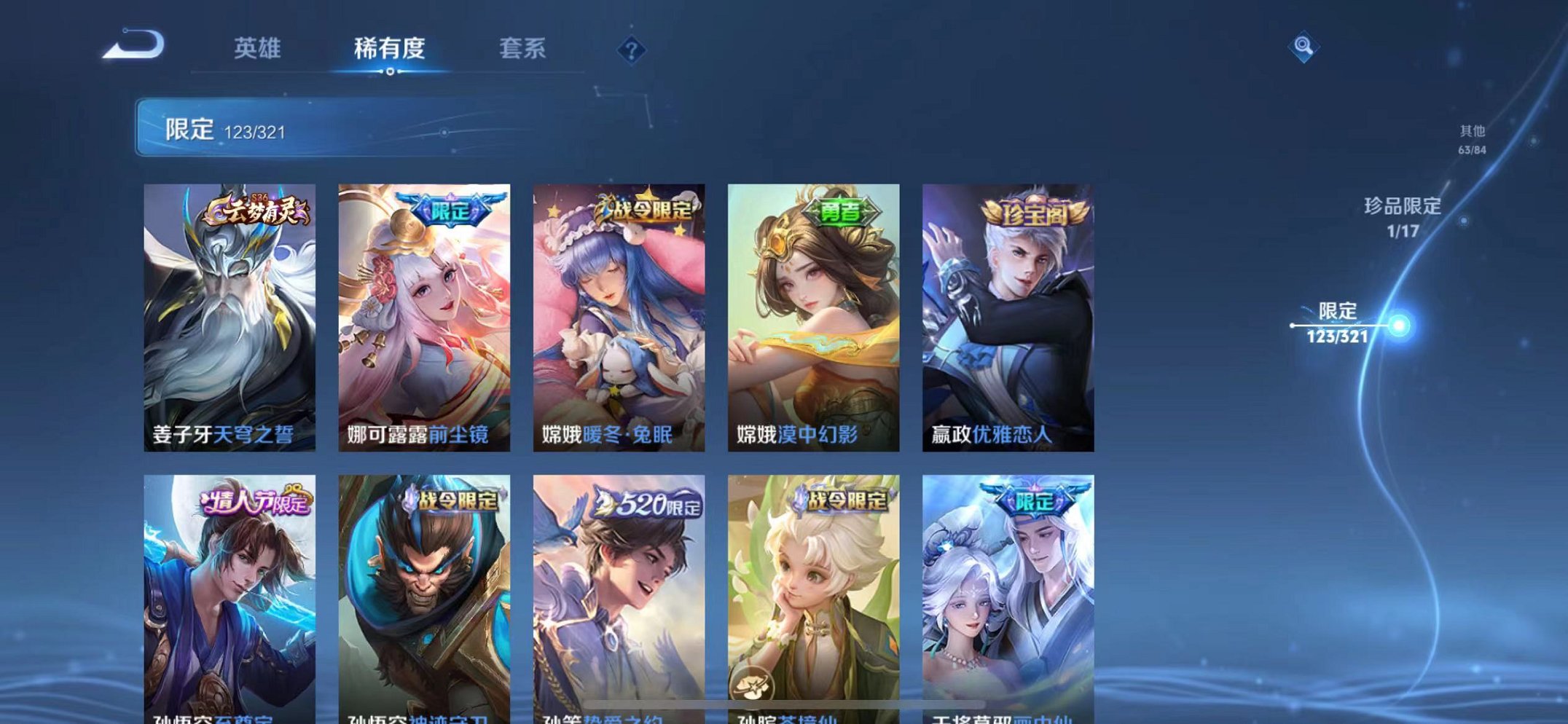 WZQM3147310王者荣耀账号详情图17 WZQM3147310王者荣耀账号详情图17