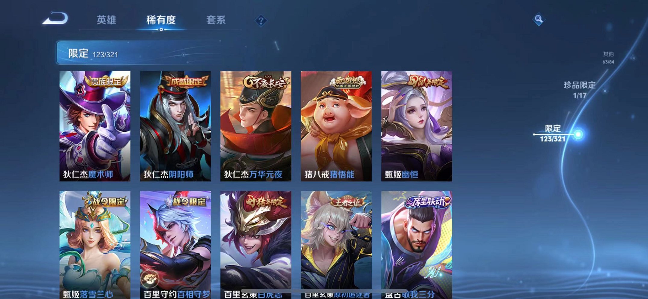 WZQM3147310王者荣耀账号详情图19 WZQM3147310王者荣耀账号详情图19