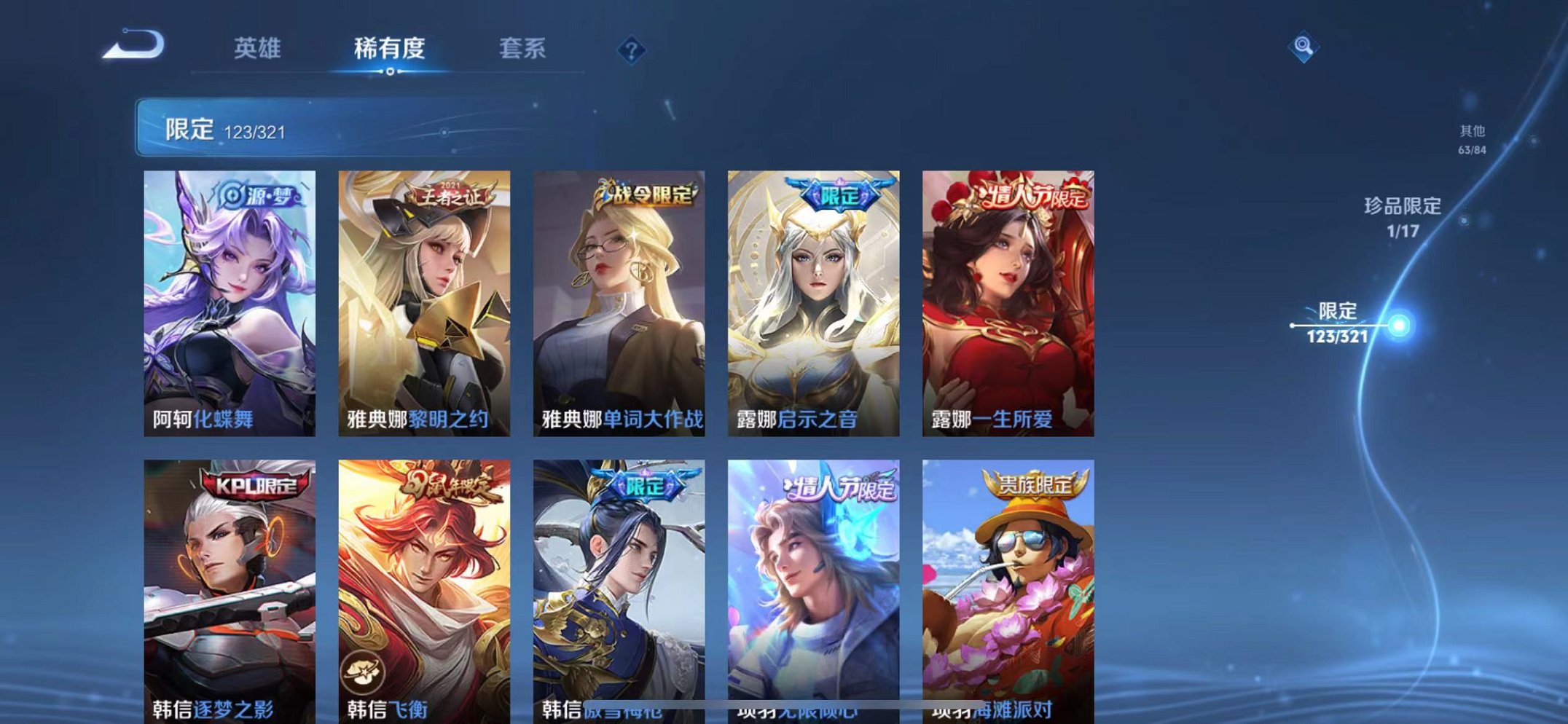 WZQM3147310王者荣耀账号详情图23 WZQM3147310王者荣耀账号详情图23
