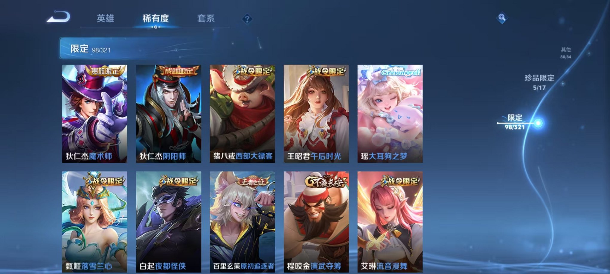 WZQM3147309王者荣耀账号详情图5 WZQM3147309王者荣耀账号详情图5