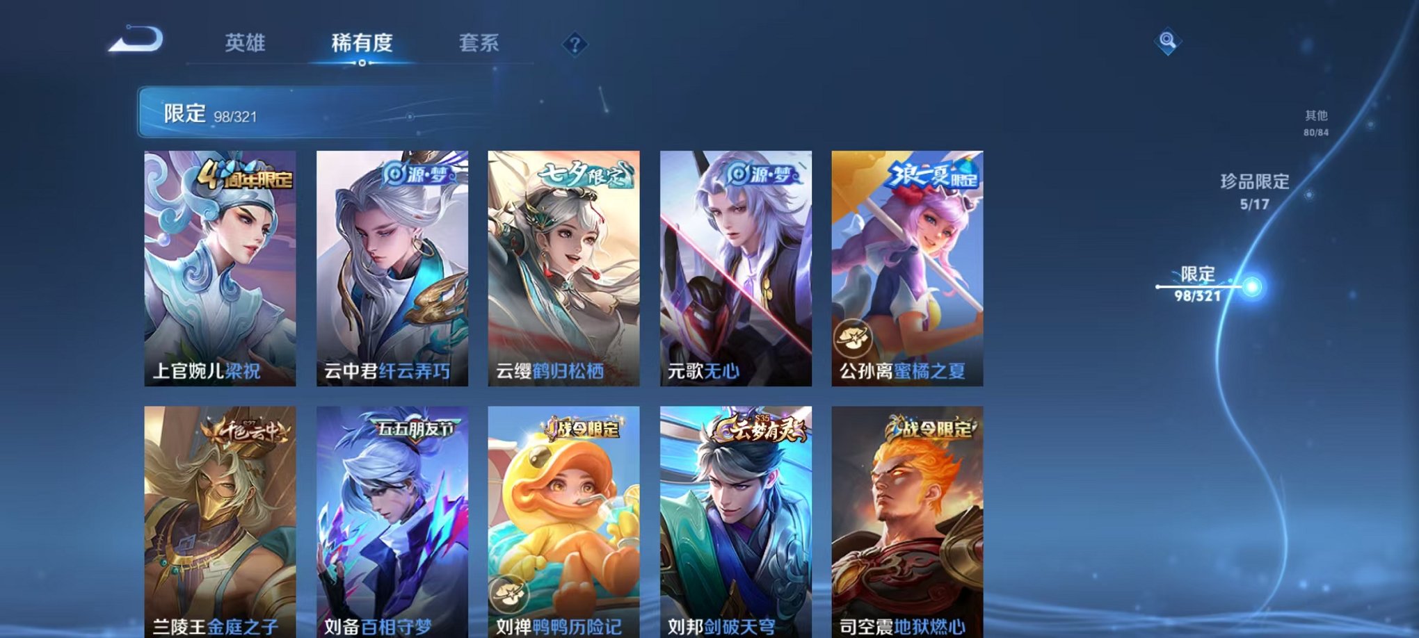 WZQM3147309王者荣耀账号详情图19 WZQM3147309王者荣耀账号详情图19