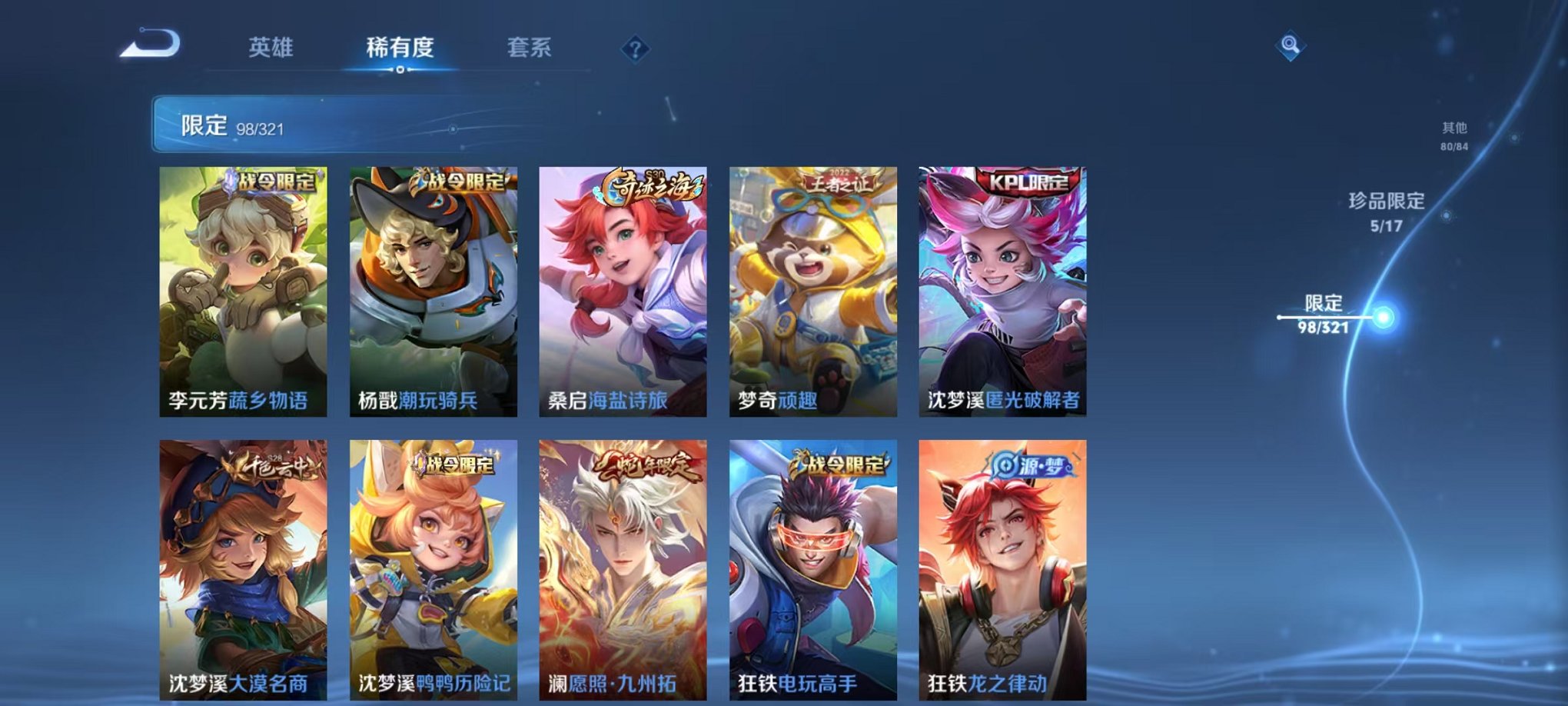 WZQM3147309王者荣耀账号详情图23 WZQM3147309王者荣耀账号详情图23