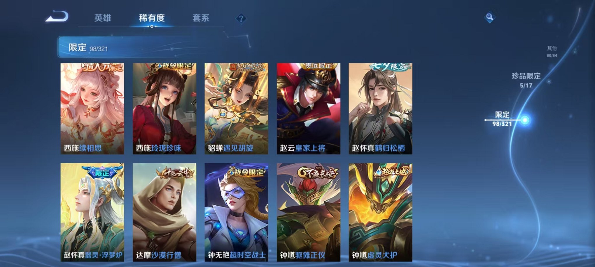 WZQM3147309王者荣耀账号详情图25 WZQM3147309王者荣耀账号详情图25