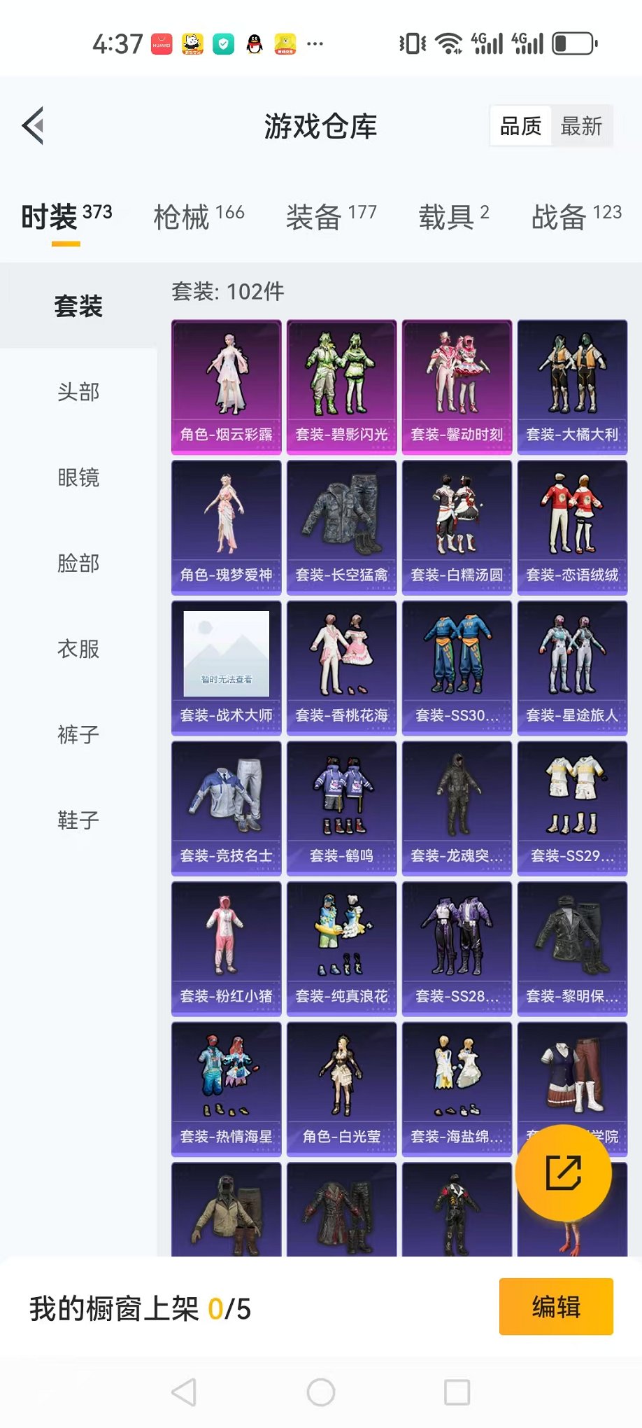 HPQM3242438和平精英账号详情图27 HPQM3242438和平精英账号详情图27