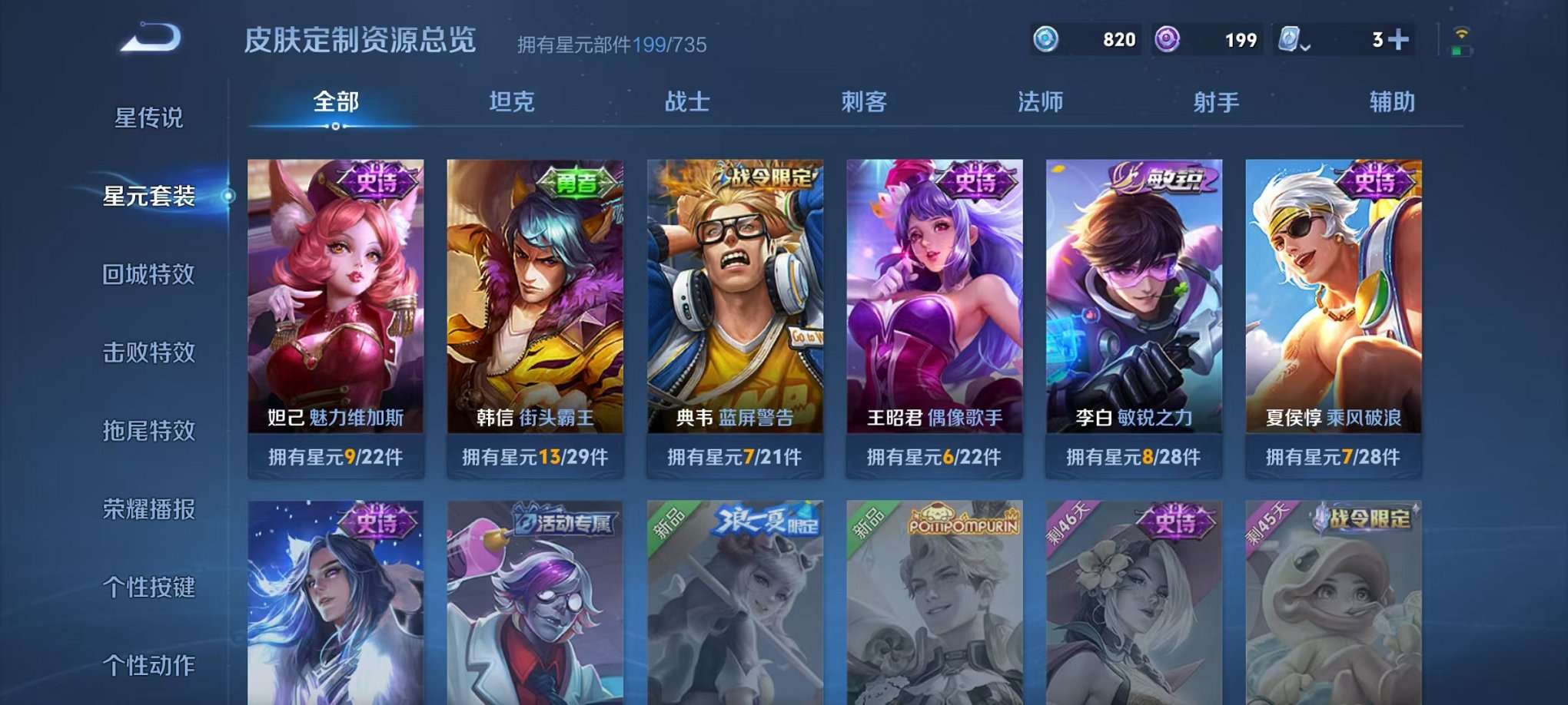 WZQM3147186王者荣耀账号详情图24 WZQM3147186王者荣耀账号详情图24