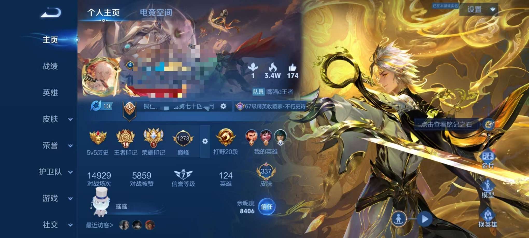 WZQM3147186王者荣耀账号详情图1 WZQM3147186王者荣耀账号详情图1