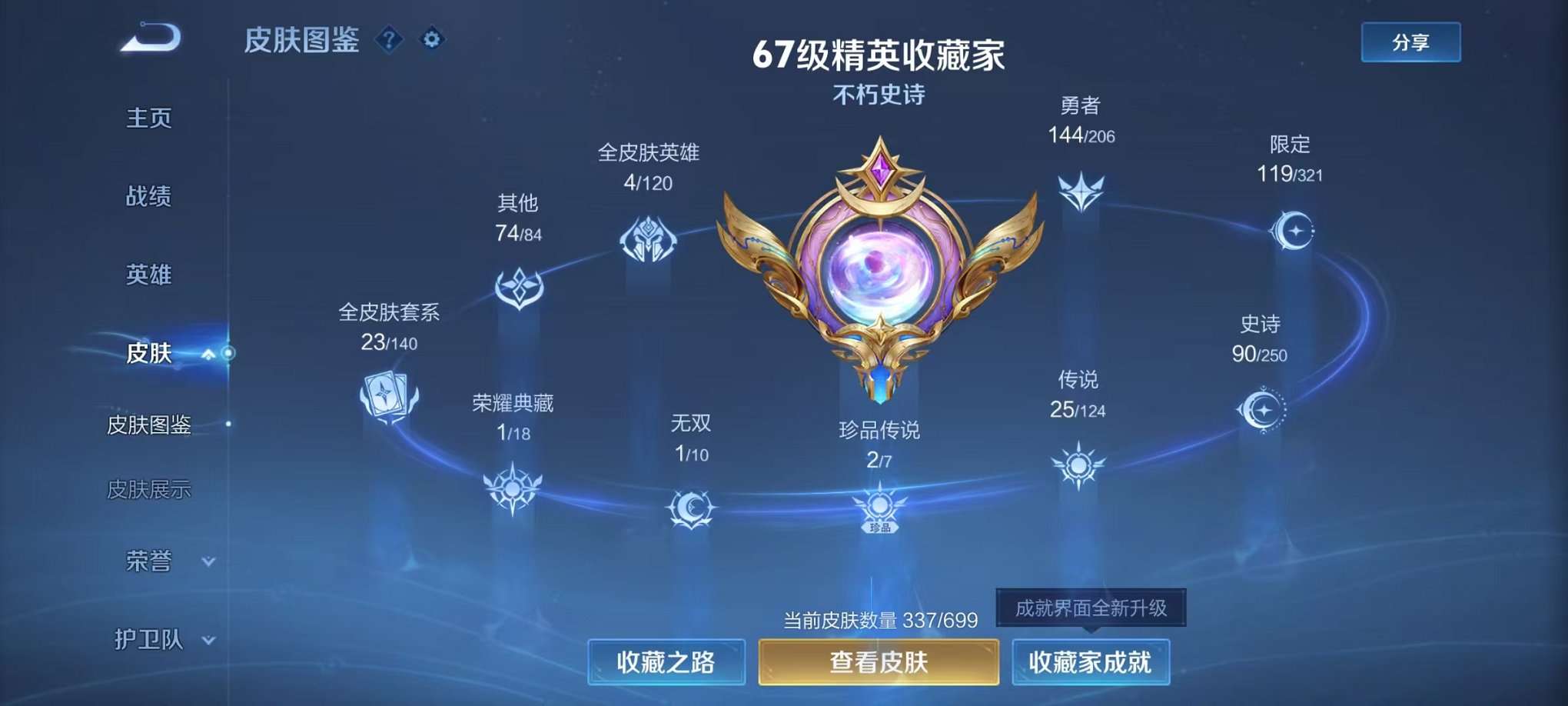 WZQM3147186王者荣耀账号详情图8 WZQM3147186王者荣耀账号详情图8