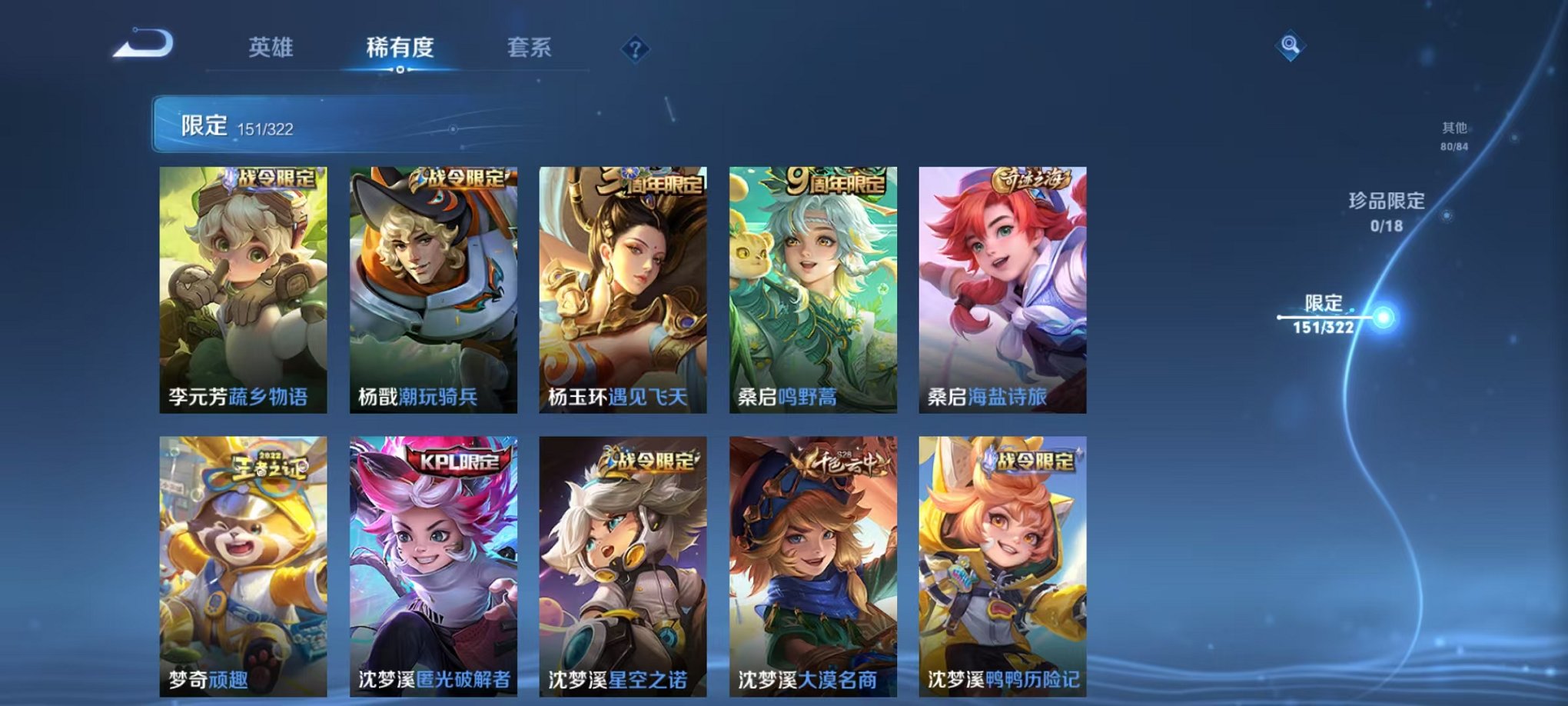 WZQM3147276王者荣耀账号详情图4 WZQM3147276王者荣耀账号详情图4