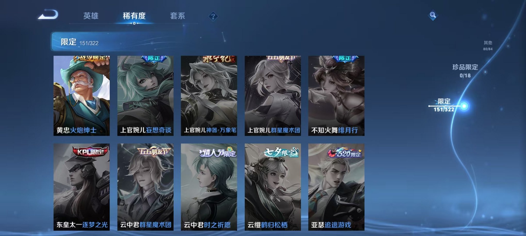 WZQM3147276王者荣耀账号详情图5 WZQM3147276王者荣耀账号详情图5