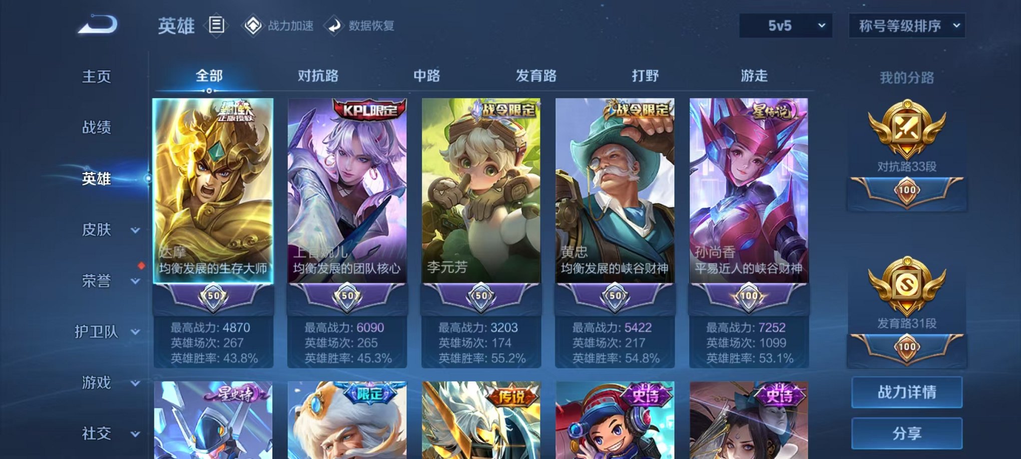 WZQM3147276王者荣耀账号详情图6 WZQM3147276王者荣耀账号详情图6