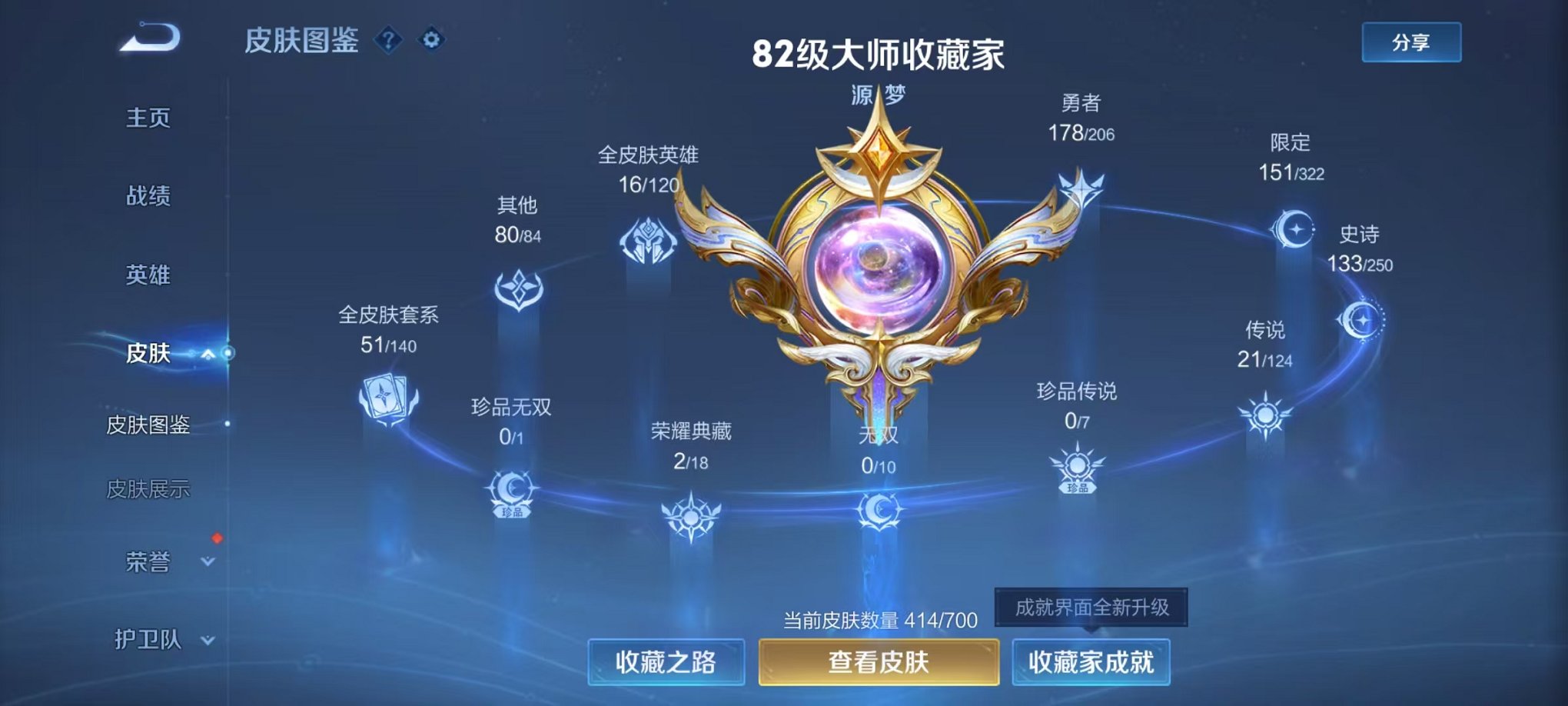 WZQM3147276王者荣耀账号详情图7 WZQM3147276王者荣耀账号详情图7