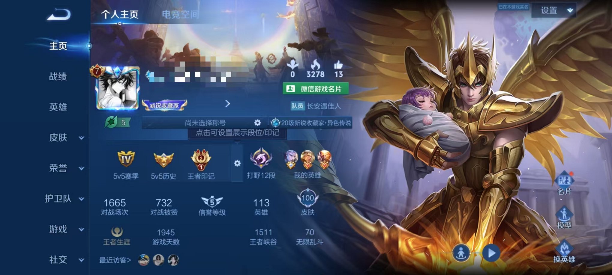 王者荣耀账号安卓VX传说】安卓V区-113英雄-100皮肤【传说皮肤】无尽星芒 黄金射手座 绛天战甲 云鹰飞将 淬星耀世