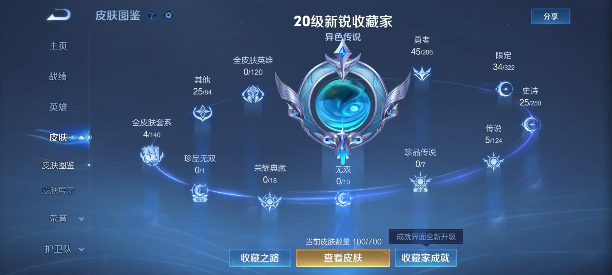 WZQM3147335王者荣耀账号详情图5 WZQM3147335王者荣耀账号详情图5