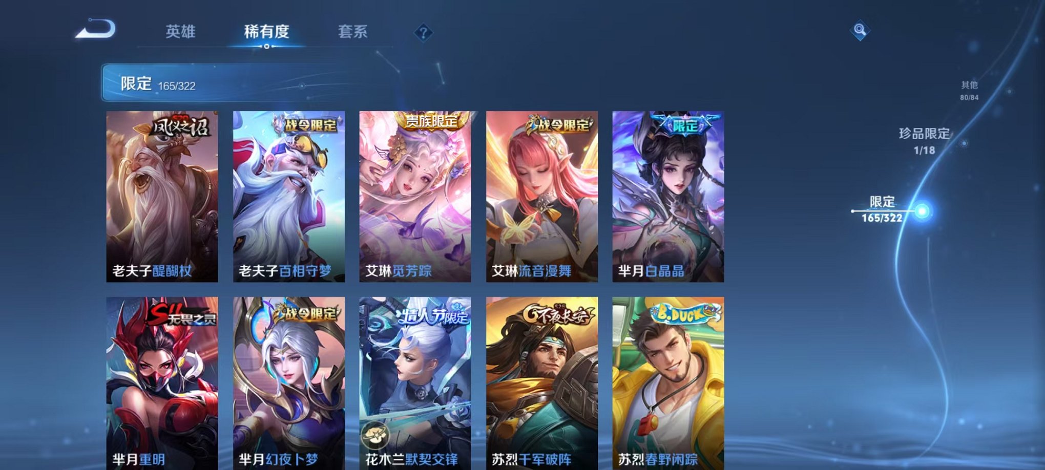 WZQM3147322王者荣耀账号详情图24 WZQM3147322王者荣耀账号详情图24