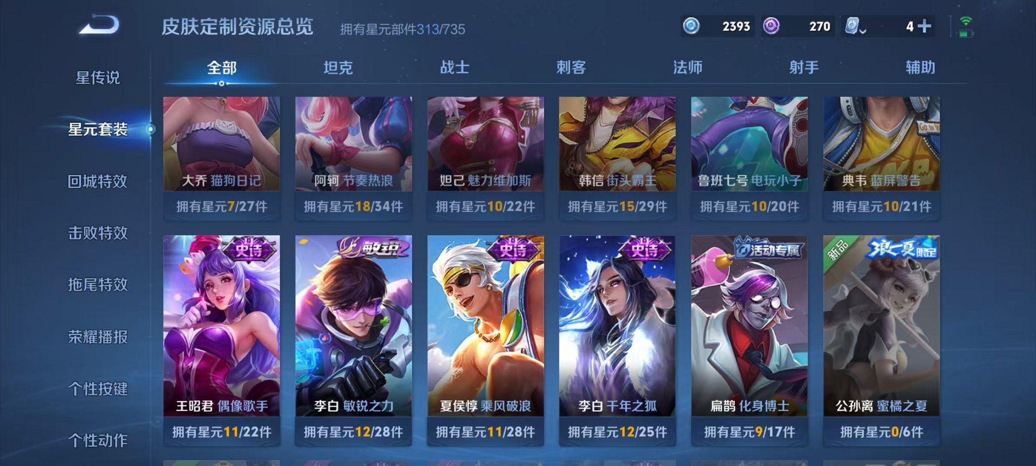WZQM3147322王者荣耀账号详情图35 WZQM3147322王者荣耀账号详情图35