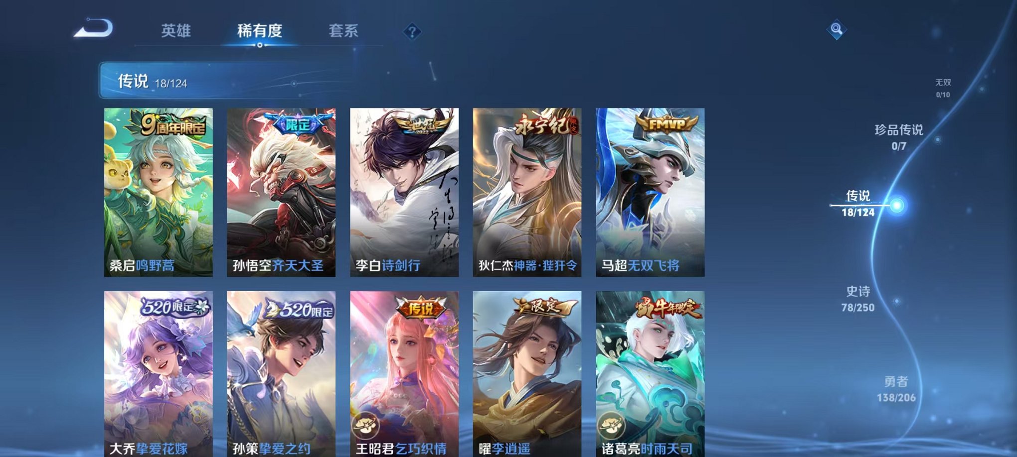 WZQM3147317王者荣耀账号详情图9